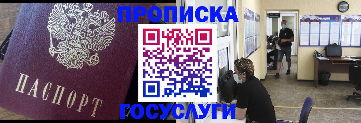 прописка законно в Феодосии